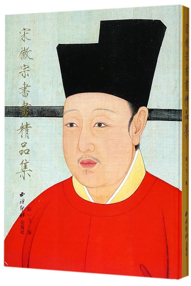【希少】宋書精華　上巻　中国美術　宋絵画 希少】宋書精華 上巻 中国美術 宋絵画 希少】宋書精華 上巻 中国